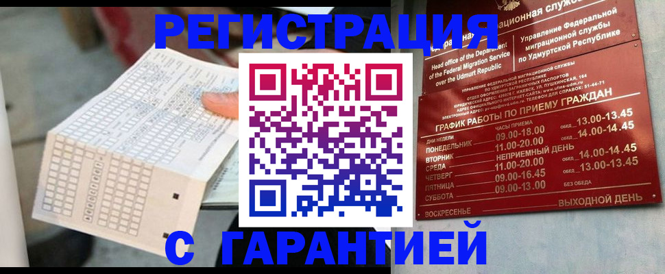 прописка иностранных граждан в Белгородской области