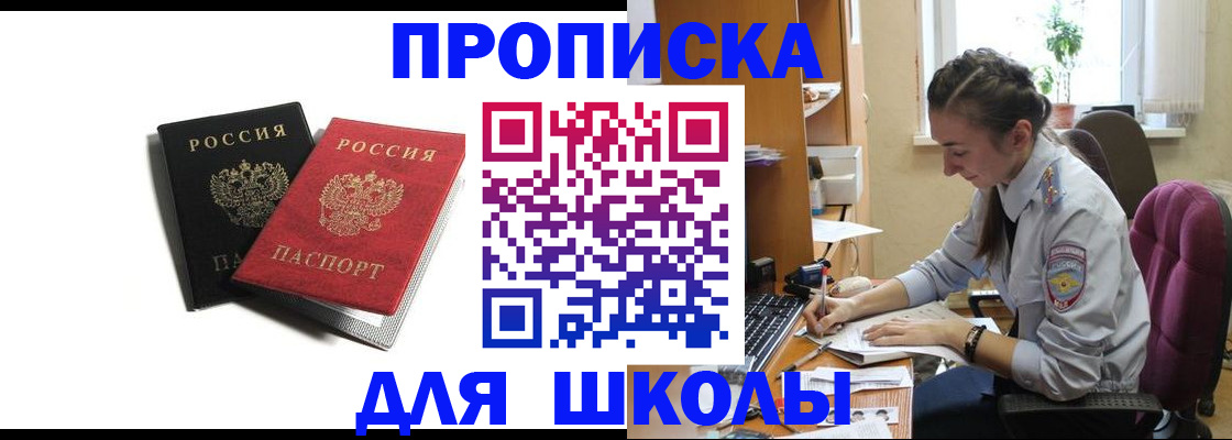 купить прописку в Белгородской области