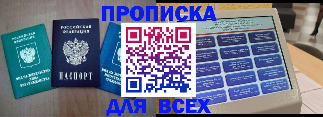 временная регистрация недорого в Белгородской области